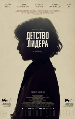 Фильм Детство лидера (2015)