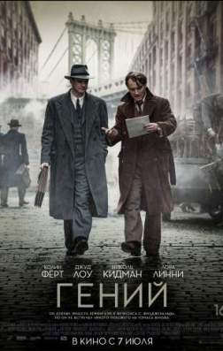 Фильм Гений (2016)