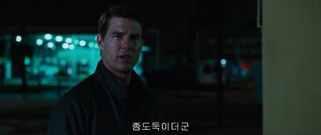 Джек Ричер 2: Никогда не возвращайся (2016)