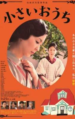Фильм Маленький дом (2014)
