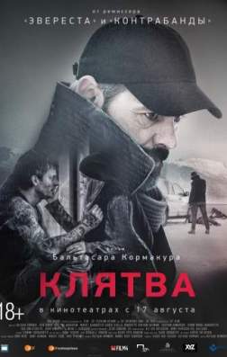 Фильм Клятва (2016)