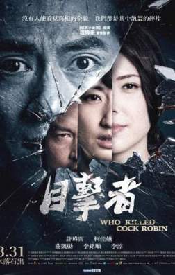 Фильм Кто убил старину Робина (2017)