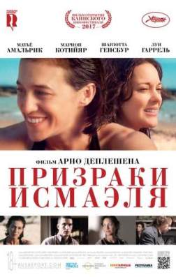 Фильм Призраки Исмаэля (2017)