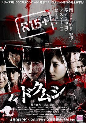 Фильм Ядовитое насекомое (2016)