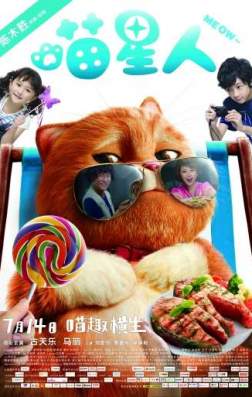 Фильм Мяу (2017)