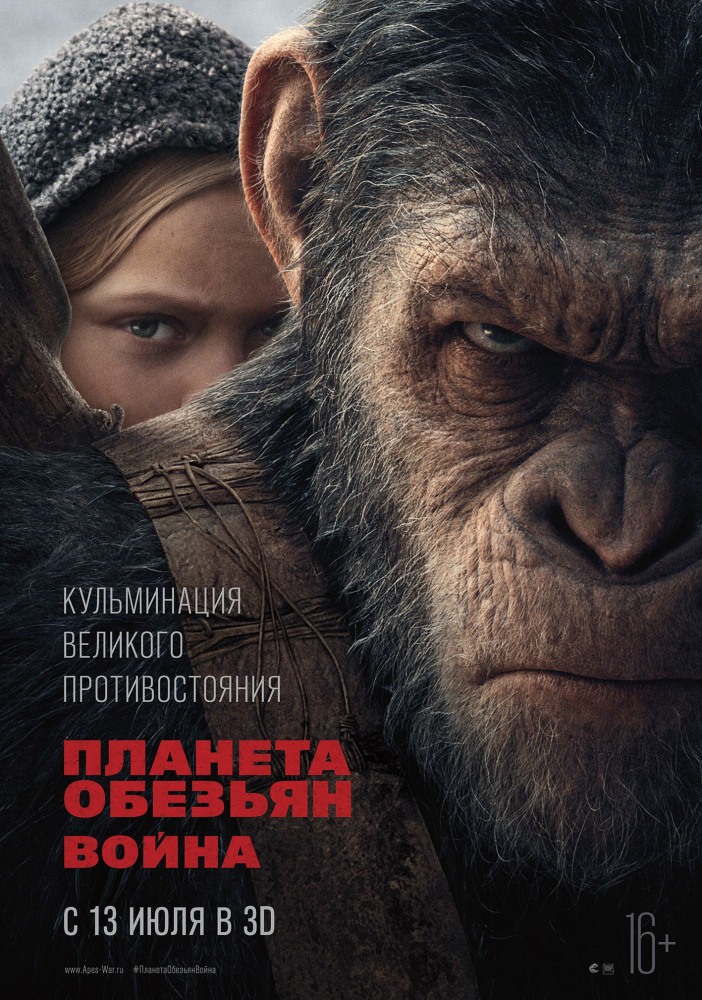 Фильм Планета обезьян: Война (2017)