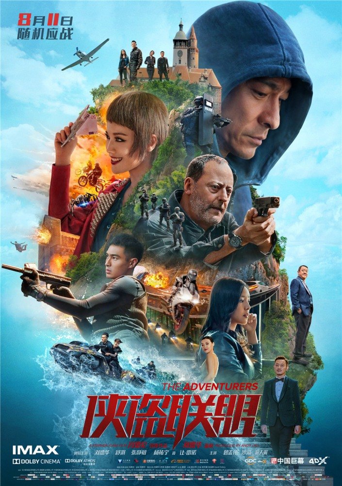 Фильм Авантюристы (2017)