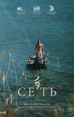 Фильм Сеть (2016)