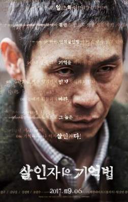 Фильм Воспоминания убийцы (2017)