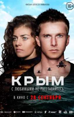 Крым (2017)