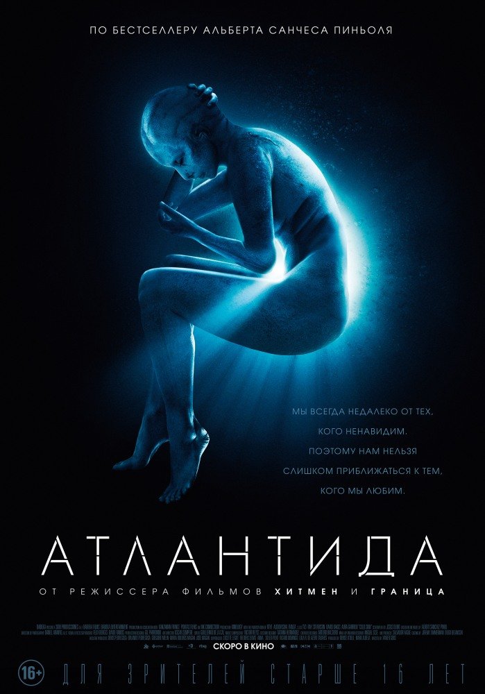 Фильм Атлантида (2017)