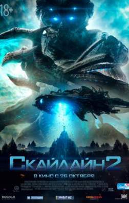 Фильм Скайлайн 2 (2017)