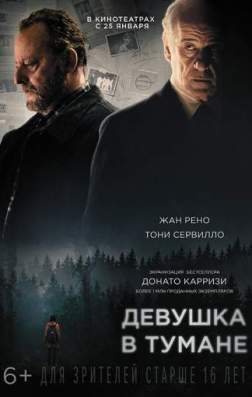 Фильм Девушка в тумане (2017)