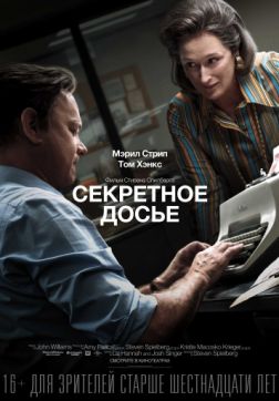 Фильм Секретное досье (2017)