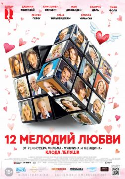 Фильм 12 мелодий любви (2017)