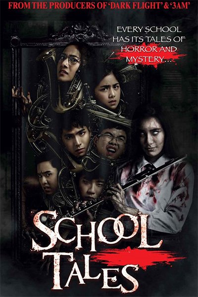 Фильм Школьные байки (2017)