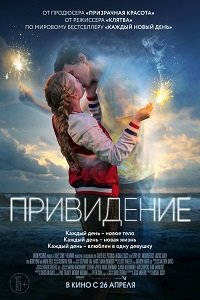 Фильм Привидение (2018)