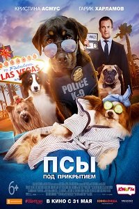 Фильм Псы под прикрытием (2018)