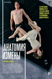 Фильм Анатомия измены (2018)