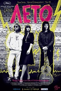 Фильм Лето (2018)