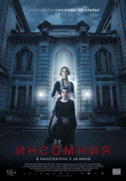 Фильм Инсомния (2018)