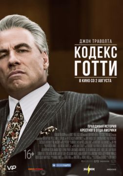Фильм Кодекс Готти (2018)