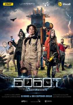 Фильм Бобот и энергия Вселенной (2018)