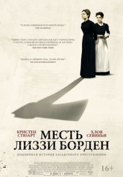 Фильм Месть Лиззи Борден (2018)