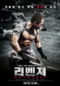 Фильм Мститель (2018)