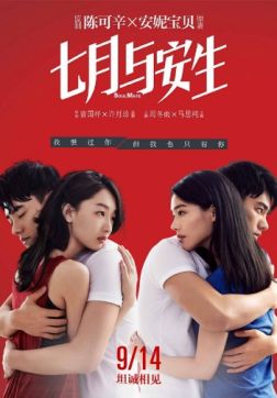 Фильм Родная душа (2016)