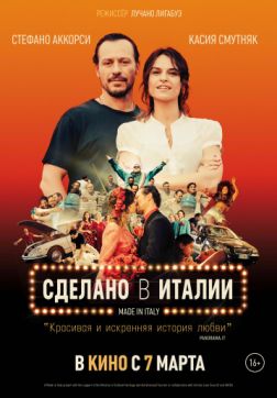 Фильм Сделано в Италии (2018)