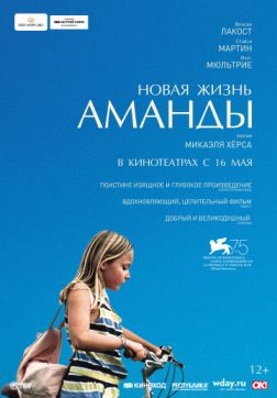 Фильм Новая жизнь Аманды (2018)