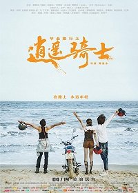 Фильм Путь хиппи (2019)