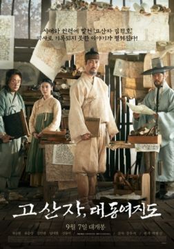 Фильм Картограф (2016)