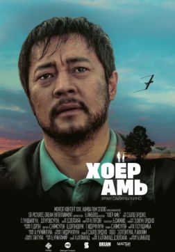 Фильм Два сердца (2018)
