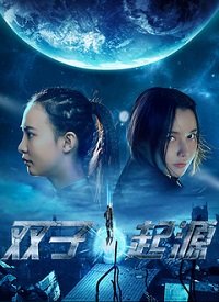 Фильм Сестры-терминаторы: Генезис (2017)
