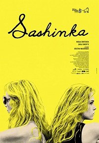 Фильм Сашенька (2017)