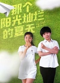 Фильм Тем солнечным летом (2019)