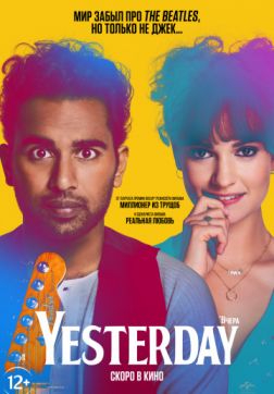 Фильм Yesterday (2019)