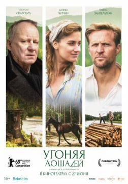 Фильм Угоняя лошадей (2019)