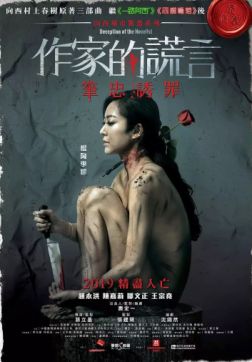 Фильм Обман писателя (2019)