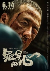 Фильм Сердце (2019)