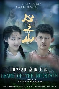 Фильм Гора сердец (2019)