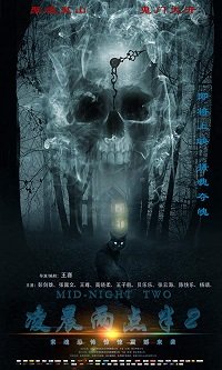 Фильм Два тридцать (В 2:30 ночи) (2019)