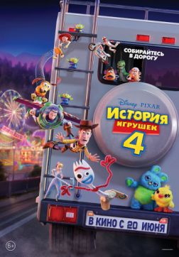 Фильм История игрушек 4(2019)
