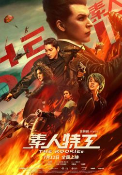 Фильм Новички(2019)