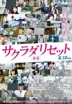 Фильм Сакурада рисет, часть 2(2017)
