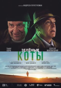 Фильм Зелёные коты (2017)