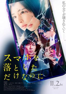 Фильм Я потерял телефон(2018)