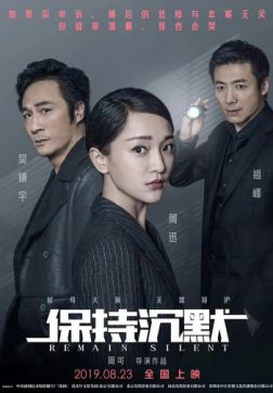 Фильм Сохраняй молчание (2019)